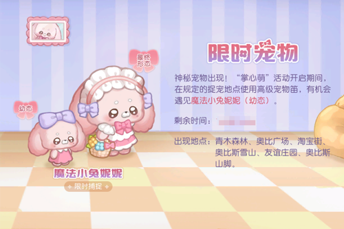 奥比岛手游 x Handspupu联动版本「掌心派对」开启，一起来参与毛茸茸的小动物派对吧！