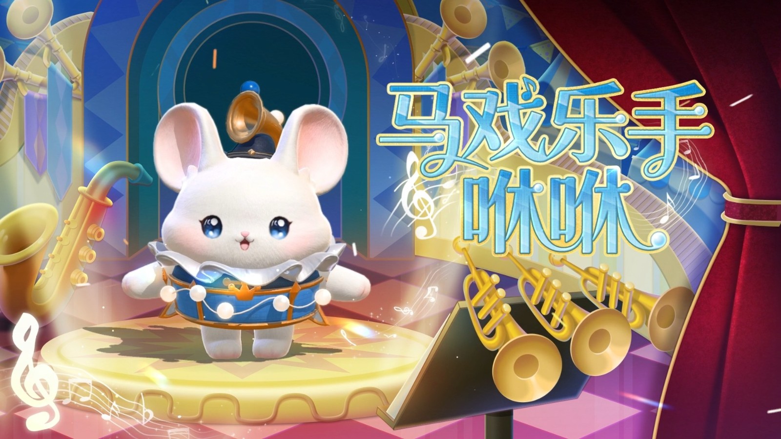 《蛋仔派对》&ldquo;奇迹大马戏&rdquo;派对季重磅开启！盲盒外观、活动攻略、主题关卡正式揭晓