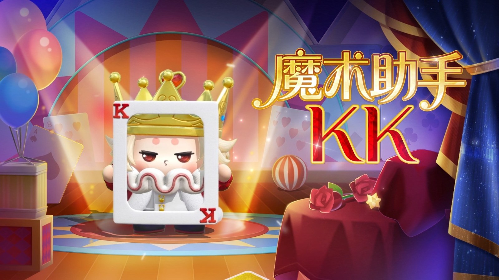 《蛋仔派对》&ldquo;奇迹大马戏&rdquo;派对季重磅开启！盲盒外观、活动攻略、主题关卡正式揭晓