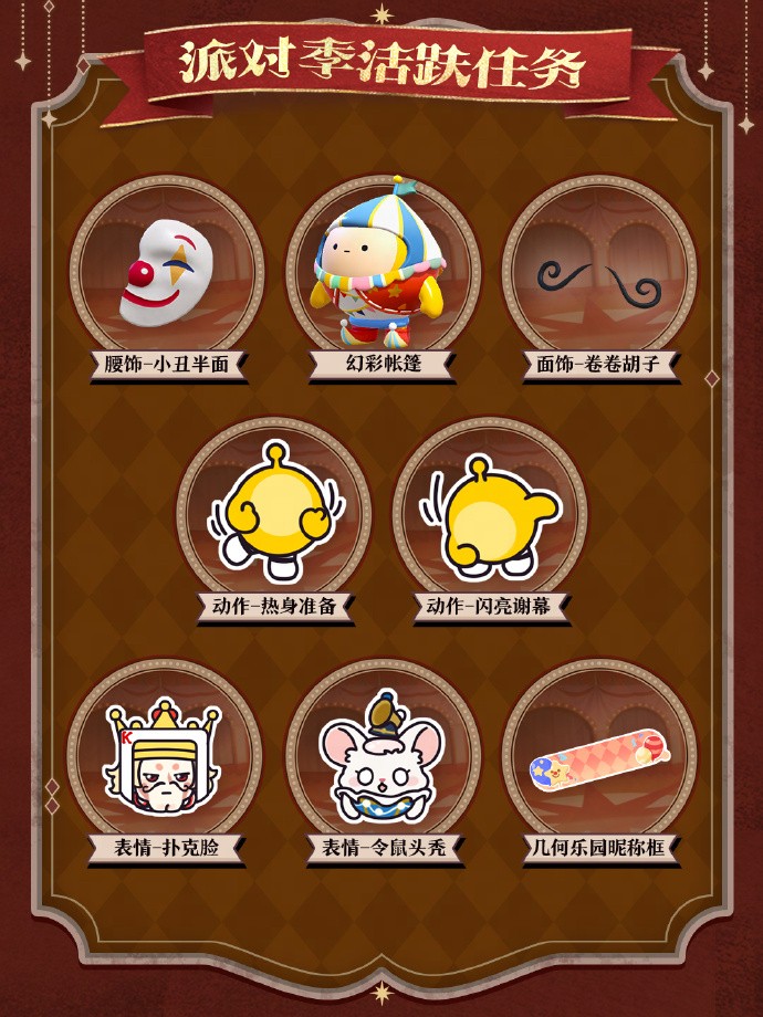 《蛋仔派对》&ldquo;奇迹大马戏&rdquo;派对季重磅开启！盲盒外观、活动攻略、主题关卡正式揭晓