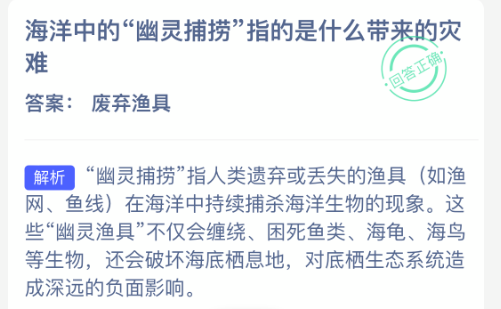 海洋中的幽灵捕捞指的是什么带来的灾难