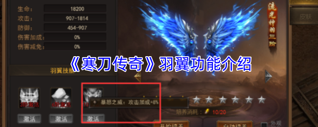 《寒刀传奇》羽翼功能介绍