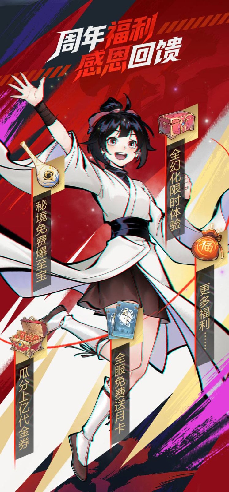 《一念逍遥》五周年版本一览：斩神联动、全新玩法及海量福利即将上线