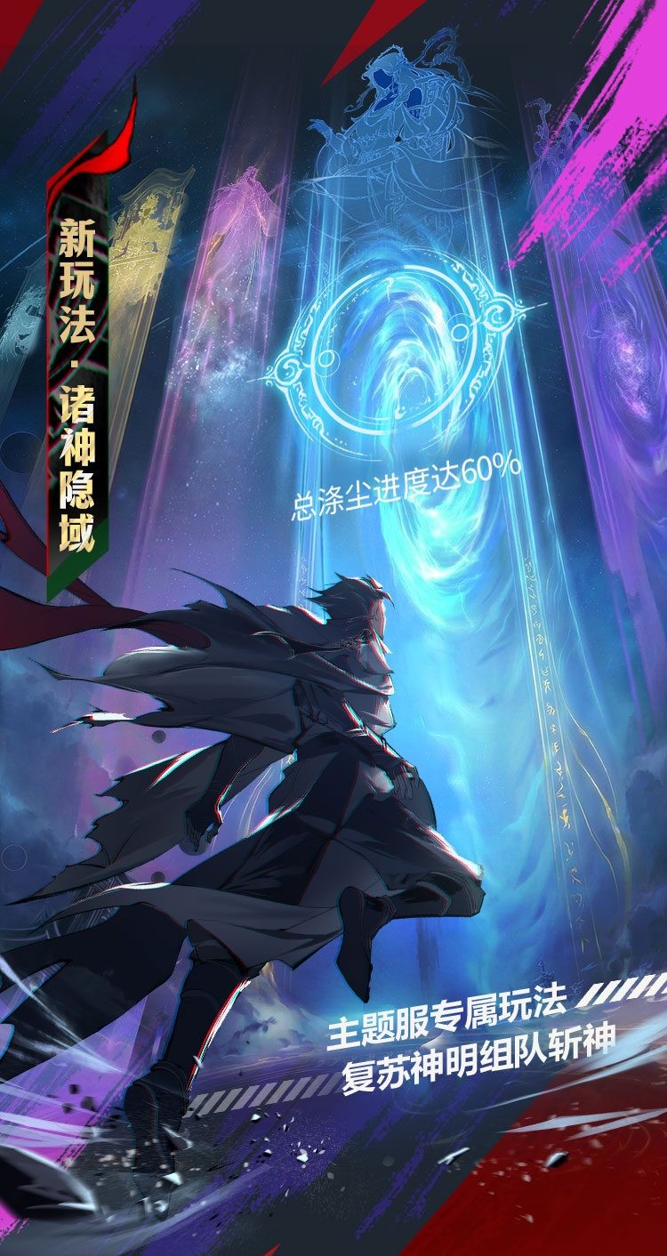 《一念逍遥》五周年版本一览：斩神联动、全新玩法及海量福利即将上线