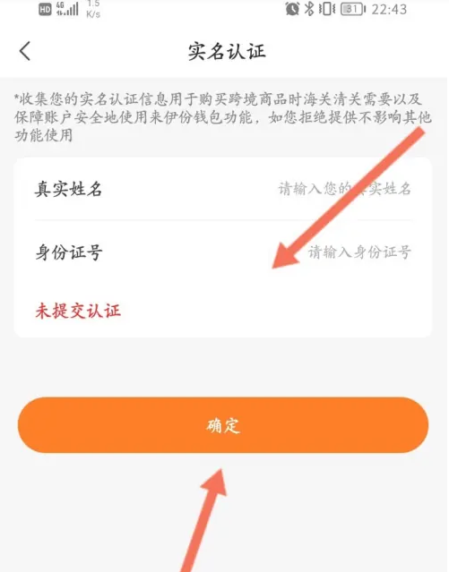 来伊份商城app实名认证入口