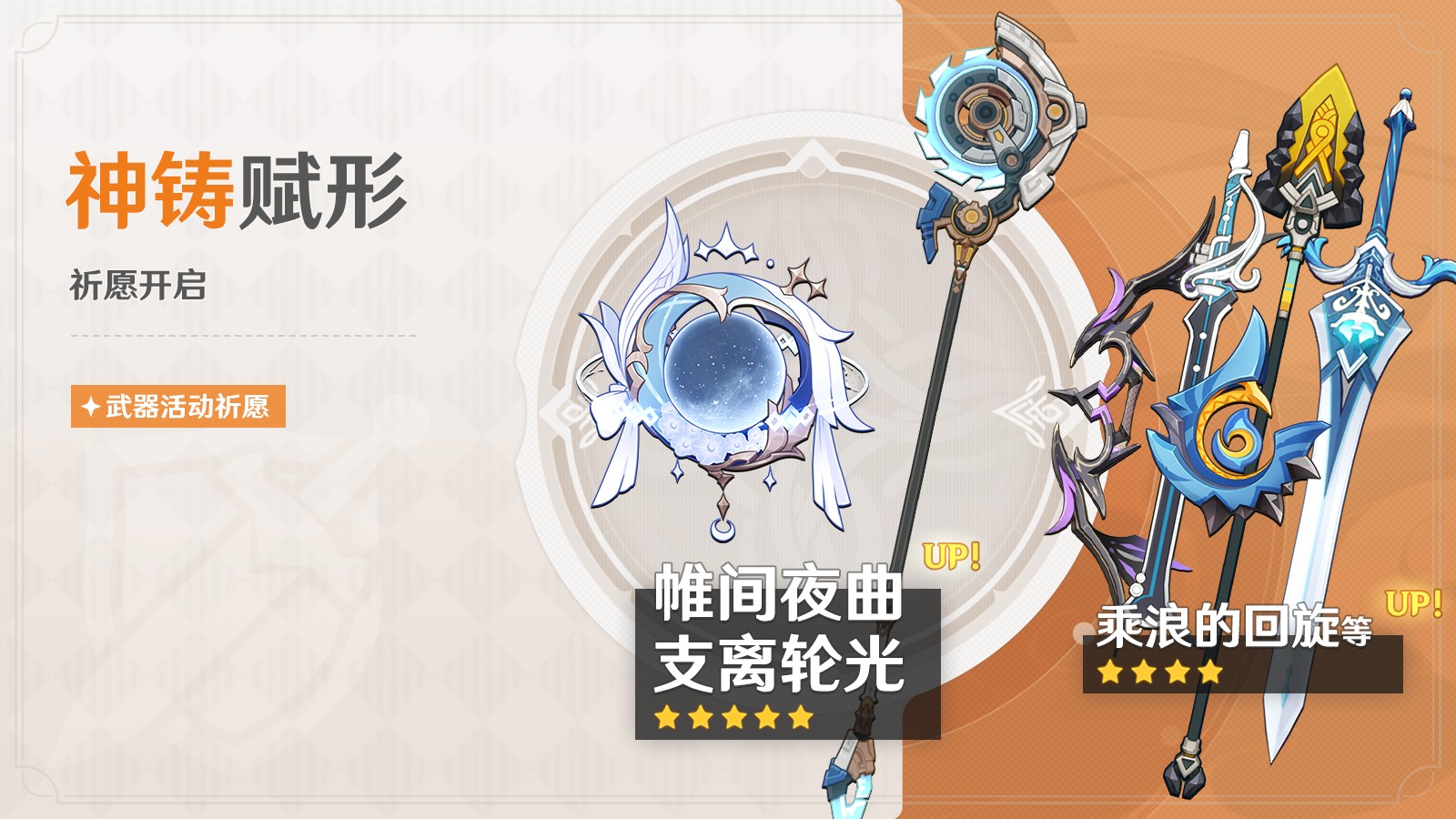 《原神》全新「月之四」版本「如果在冬夜，一个旅人」今日正式开启！