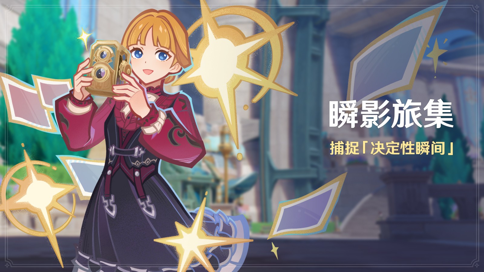 《原神》全新「月之四」版本「如果在冬夜，一个旅人」今日正式开启！