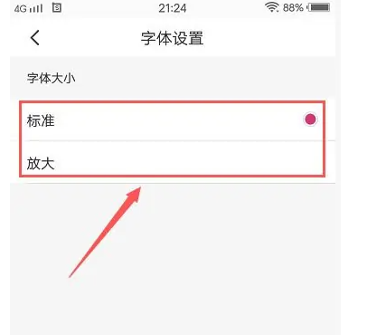 壹深圳app字号大小设置