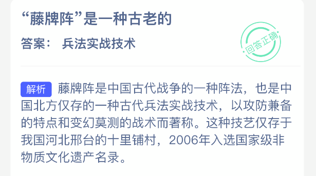 藤牌阵是一种古老的