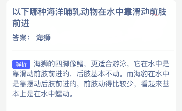 以下哪种海洋哺乳动物在水中靠滑动前肢前进