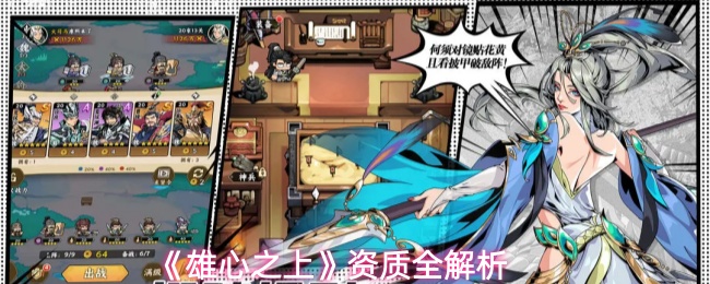 《雄心之上》资质全解析