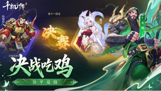 《千机阵》公测定档1月29日，品牌代言人战鹰携多重惊喜共启东方竞技新篇！