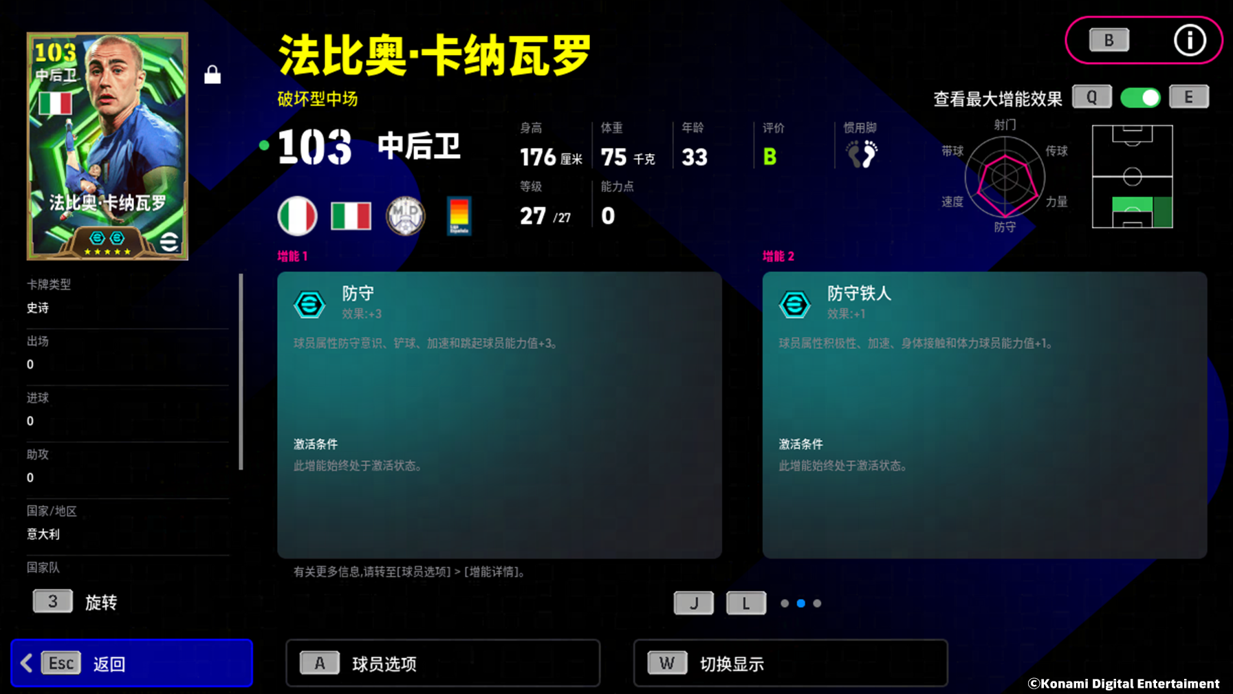 蓝衣铁壁统领钢铁防线，金球之光映照世界之巅！