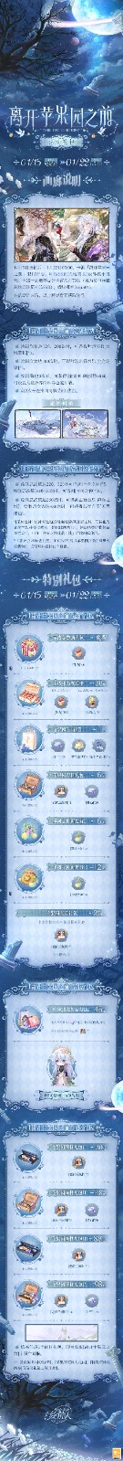 《时空中的绘旅人》全新主线活动「离开苹果园之前」和同名画廊现已开启