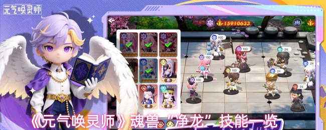 《元气唤灵师》魂兽“净龙”技能一览