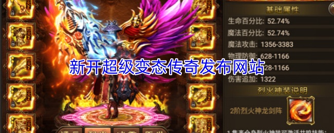 新开超级变态传奇发布网站