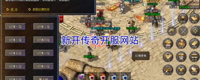新开传奇开服网站