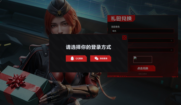 逆战未来兑换码使用方法