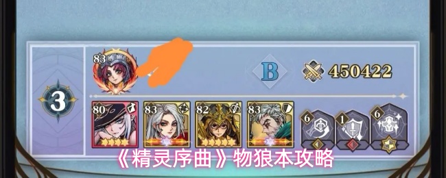 《精灵序曲》物狼本攻略