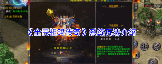 《全民祖玛传奇》系统玩法介绍