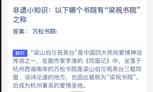 非遗小知识以下哪个书院有梁祝书院之称
