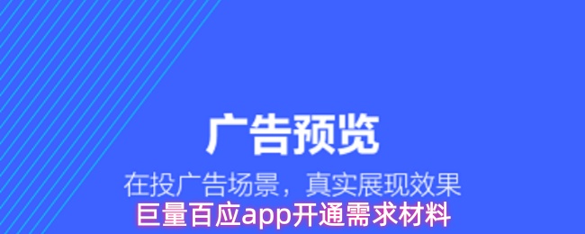 巨量百应app开通需求材料