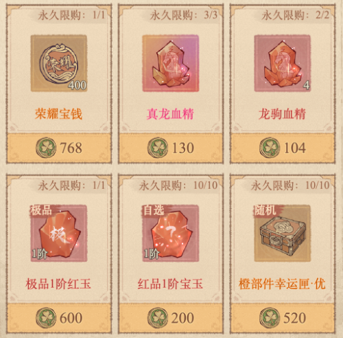 《这城有良田》济世商店兑换优先级