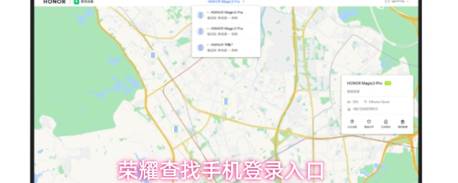 荣耀查找手机登录入口