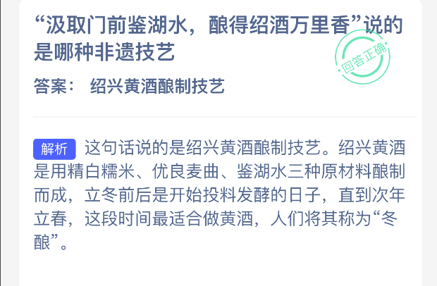 汲取门前鉴湖水酿得绍酒万里香说的是哪种非遗技艺