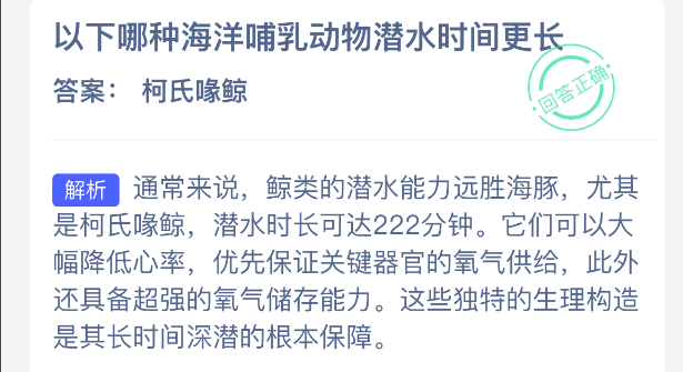 以下哪种海洋哺乳动物潜水时间更长