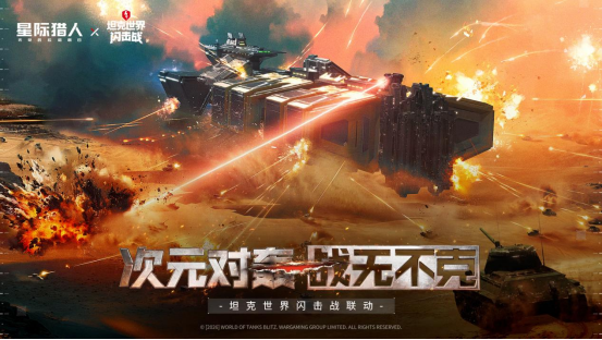 《无尽的拉格朗日》x《坦克世界闪击战》联动福利全开，3款舰船礼装免费送！-秀人网 - 网红模特写真大全