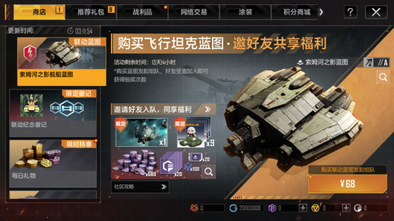 《无尽的拉格朗日》x《坦克世界闪击战》联动福利全开，3款舰船礼装免费送！