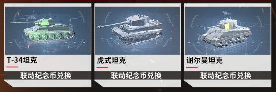 《无尽的拉格朗日》x《坦克世界闪击战》联动福利全开，3款舰船礼装免费送！