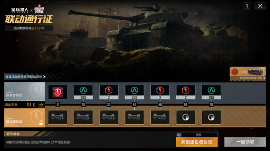 《无尽的拉格朗日》x《坦克世界闪击战》联动福利全开，3款舰船礼装免费送！