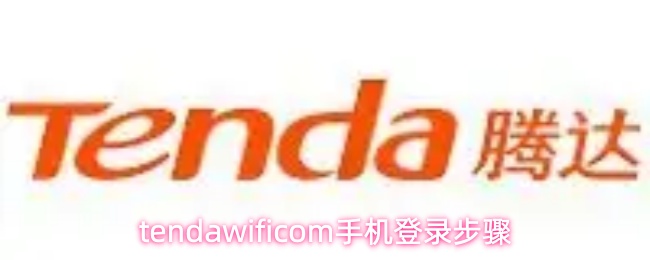 tendawificom手机登录步骤