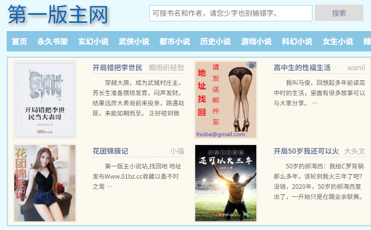 第一版主小说网最新入口