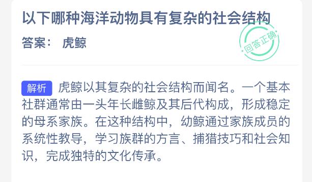 以下哪种海洋动物具有复杂的社会结构