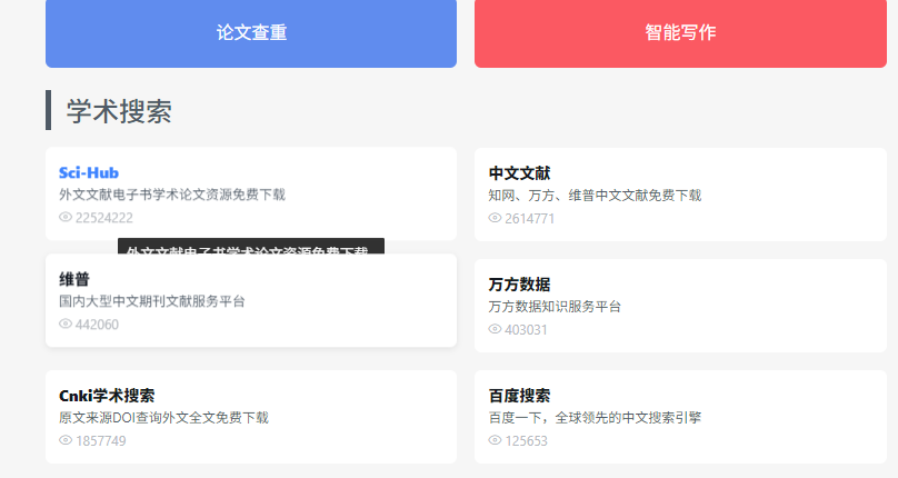 scihub文献检索入口