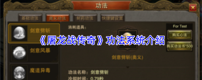《屠龙战传奇》功法系统介绍