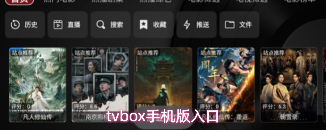 tvbox手机版入口