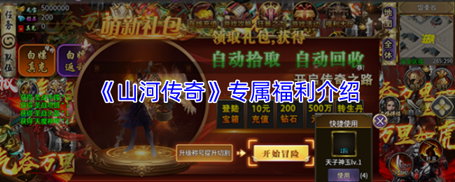 《山河传奇》专属福利介绍