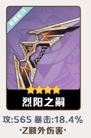 《原神》月之四赛索斯武器适配效果解析