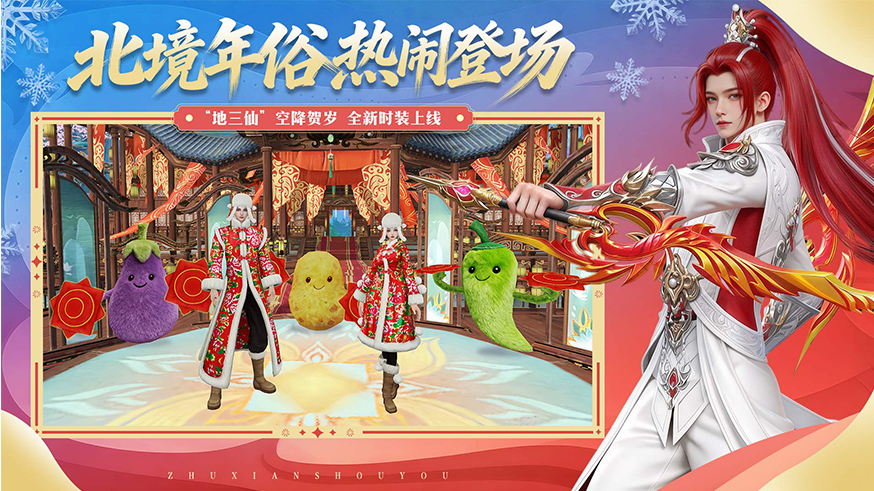 《诛仙》手游新春版本前瞻 四大重磅内容同步开启！