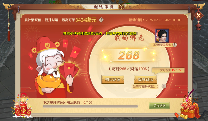 天龙新春资料片丨骏马迎春版本正式上线!