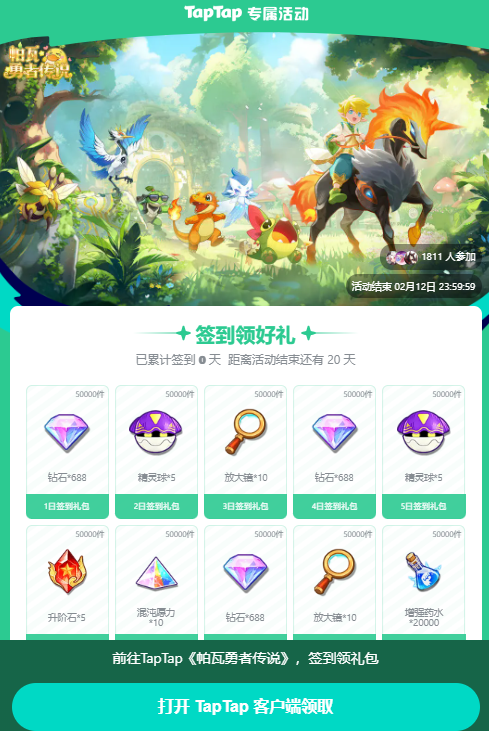 帕瓦勇者传说TapTap专属签到福利领取方法