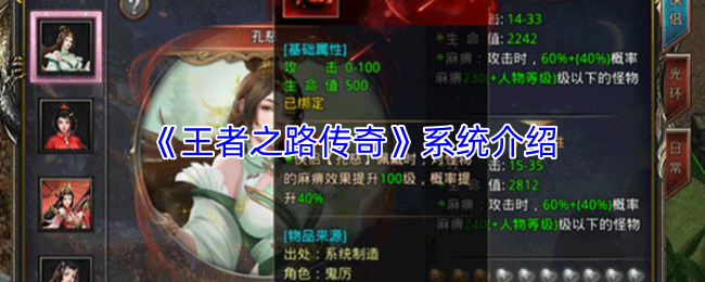 《王者之路传奇》系统介绍