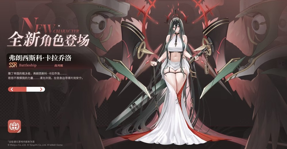 来自撒丁帝国的呼唤！《碧蓝航线》2026开年新版本现已重磅上线