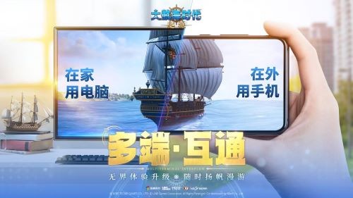 大航海时代正版续章《大航海时代：起源》远航测试1月28日开启
