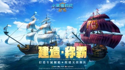 大航海时代正版续章《大航海时代：起源》远航测试1月28日开启