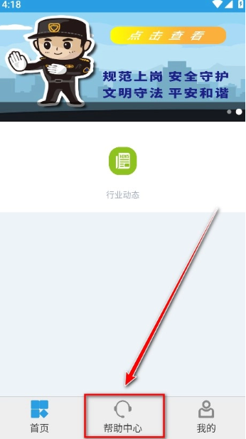 上海智慧保安app打卡指南